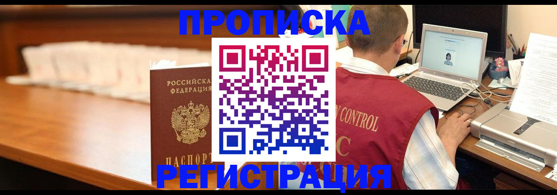 прописка 2025 в Плавске