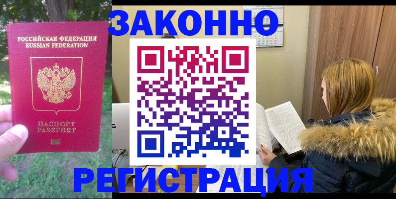 временная регистрация купить в Плавске