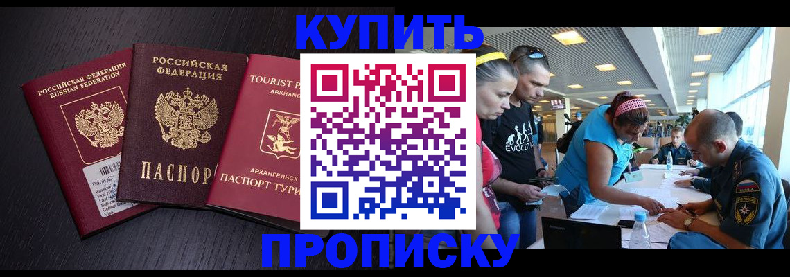 прописка штамп в Плавске