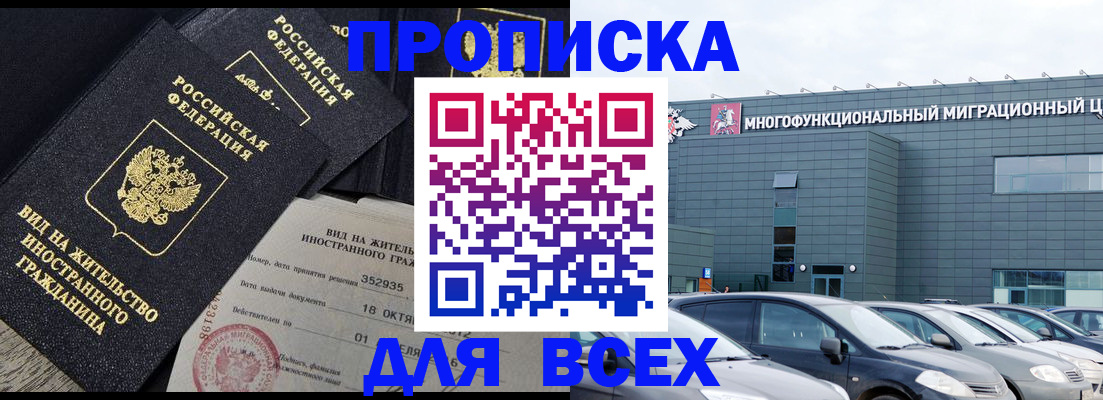 временная прописка в Плавске
